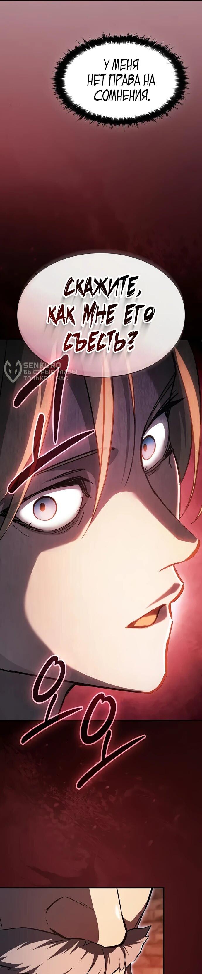 Манга Мастер меча, пожирающий мечи - Глава 3 Страница 63