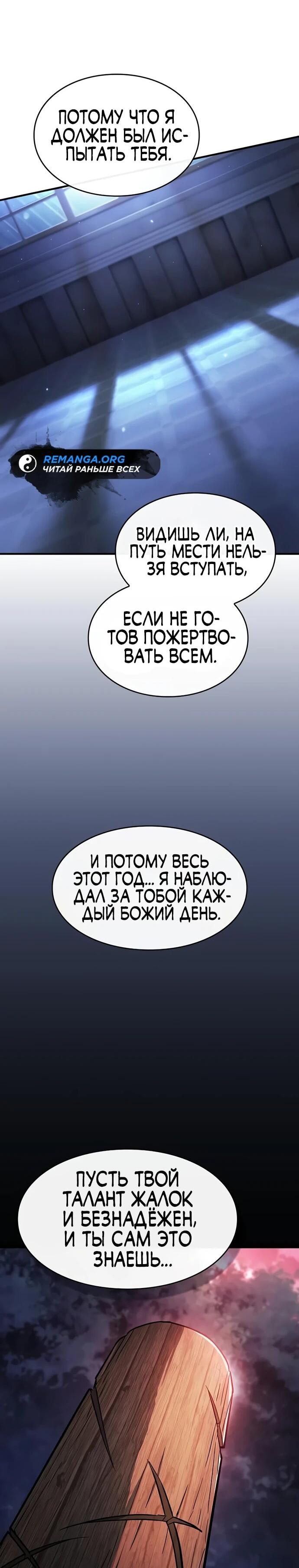 Манга Мастер меча, пожирающий мечи - Глава 3 Страница 28