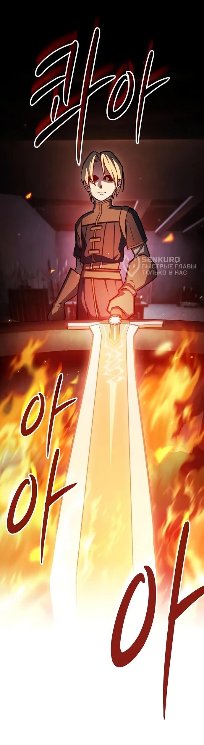 Манга Мастер меча, пожирающий мечи - Глава 3 Страница 55
