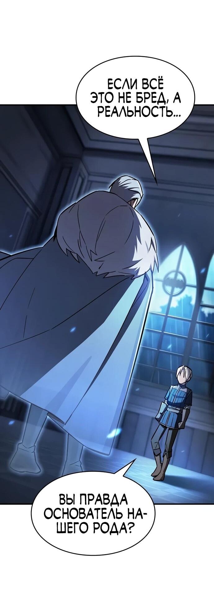 Манга Мастер меча, пожирающий мечи - Глава 3 Страница 23