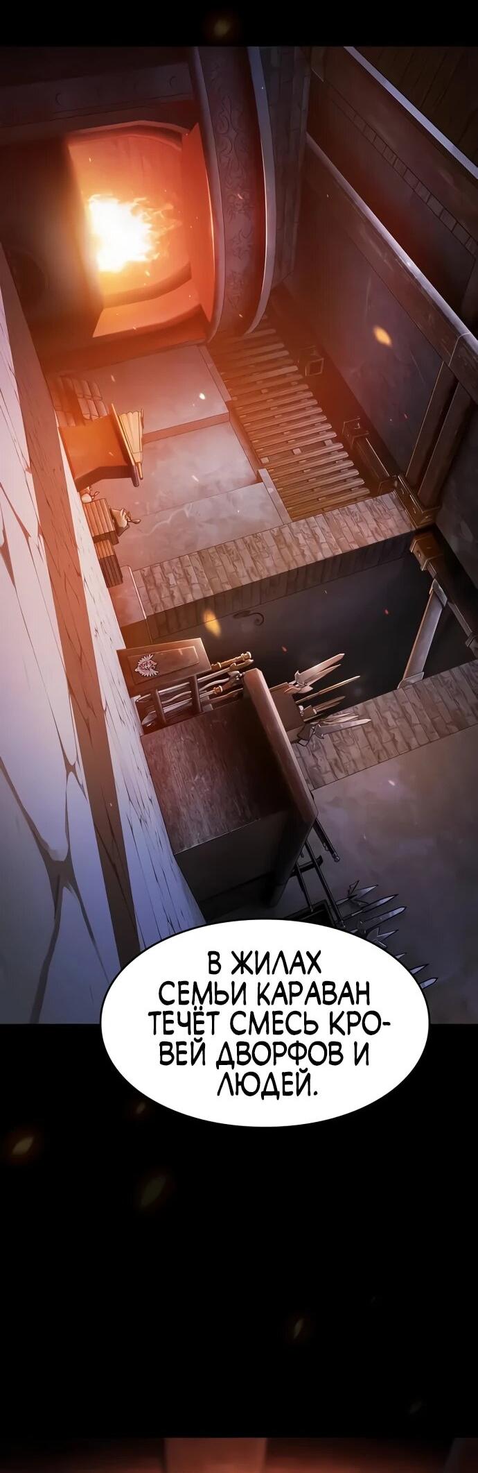 Манга Мастер меча, пожирающий мечи - Глава 3 Страница 53