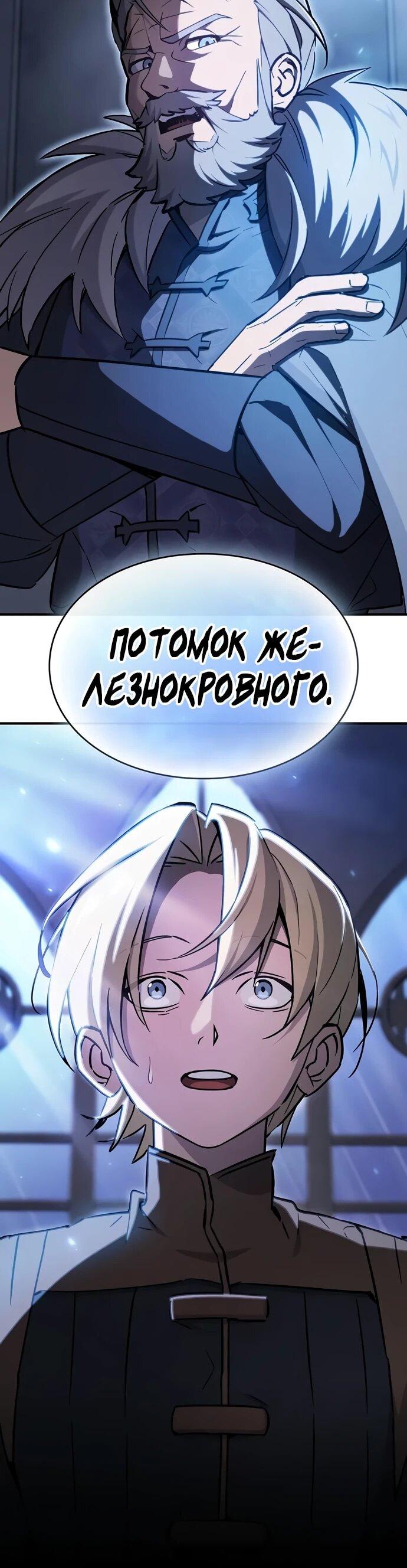 Манга Мастер меча, пожирающий мечи - Глава 3 Страница 49