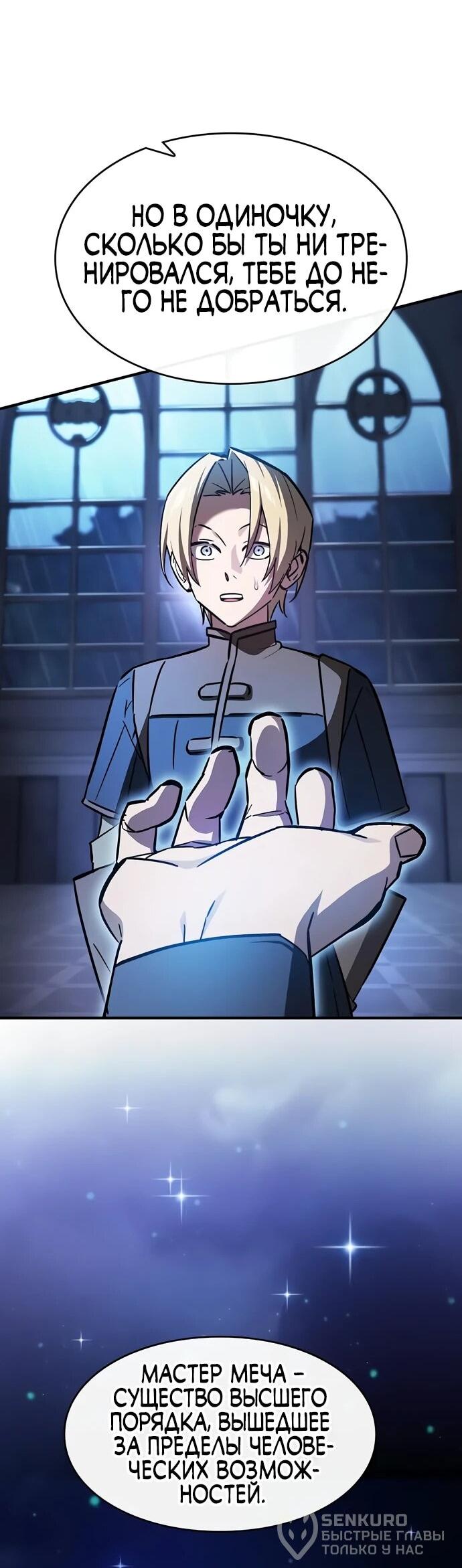 Манга Мастер меча, пожирающий мечи - Глава 3 Страница 38