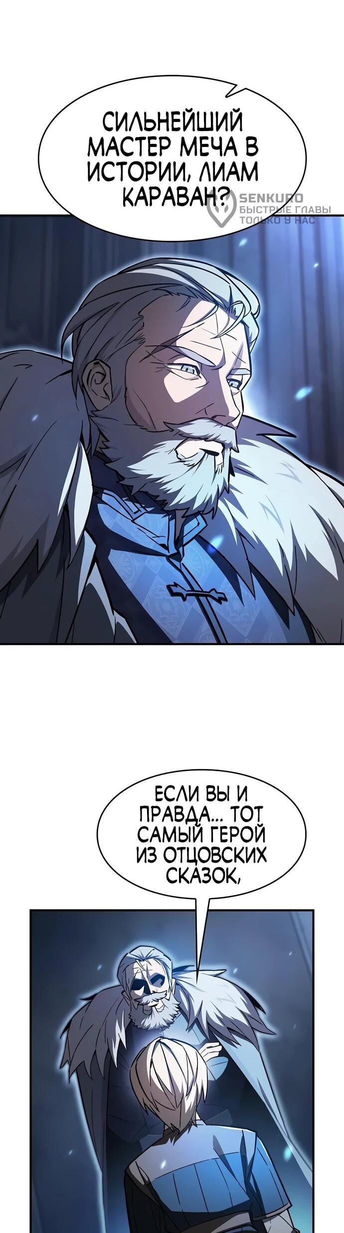 Манга Мастер меча, пожирающий мечи - Глава 3 Страница 24