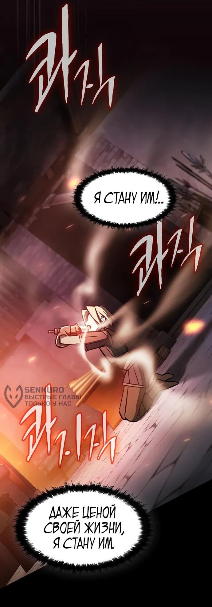 Манга Мастер меча, пожирающий мечи - Глава 3 Страница 87