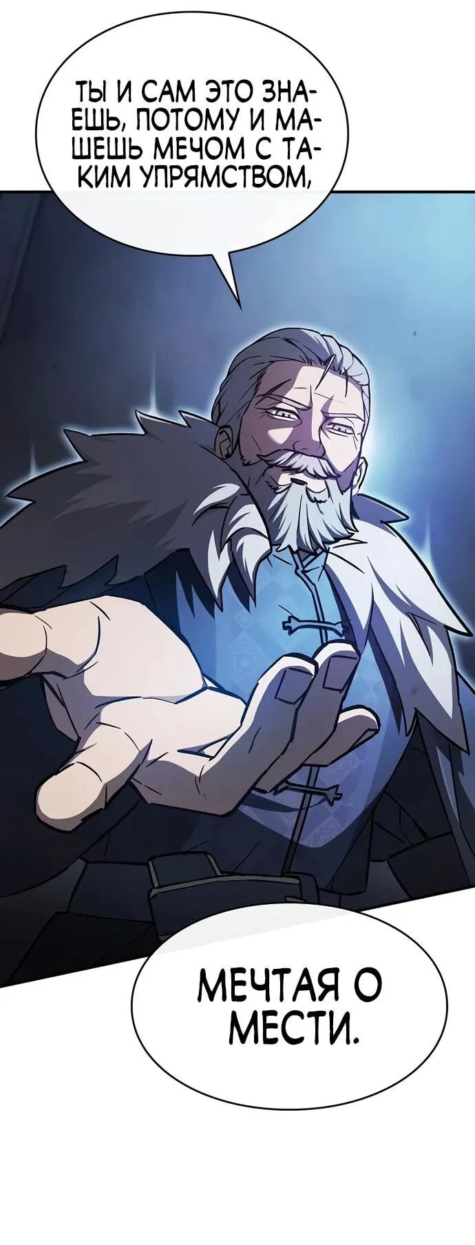 Манга Мастер меча, пожирающий мечи - Глава 3 Страница 37