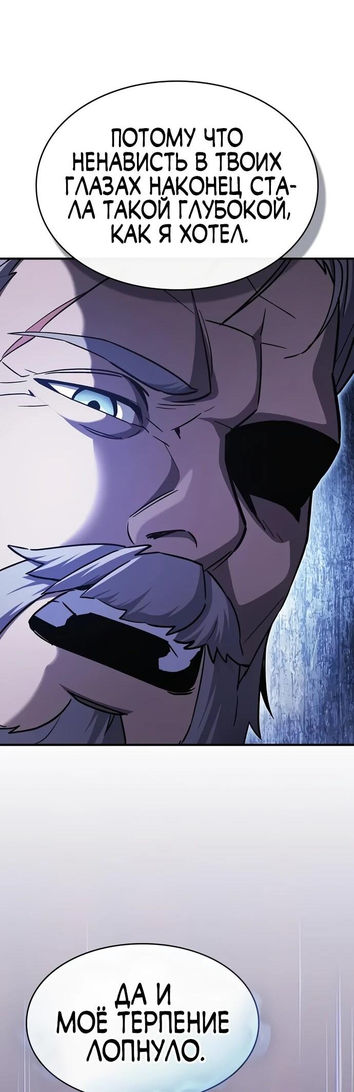 Манга Мастер меча, пожирающий мечи - Глава 3 Страница 33