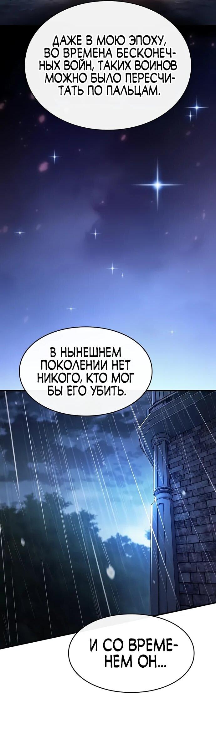 Манга Мастер меча, пожирающий мечи - Глава 3 Страница 41