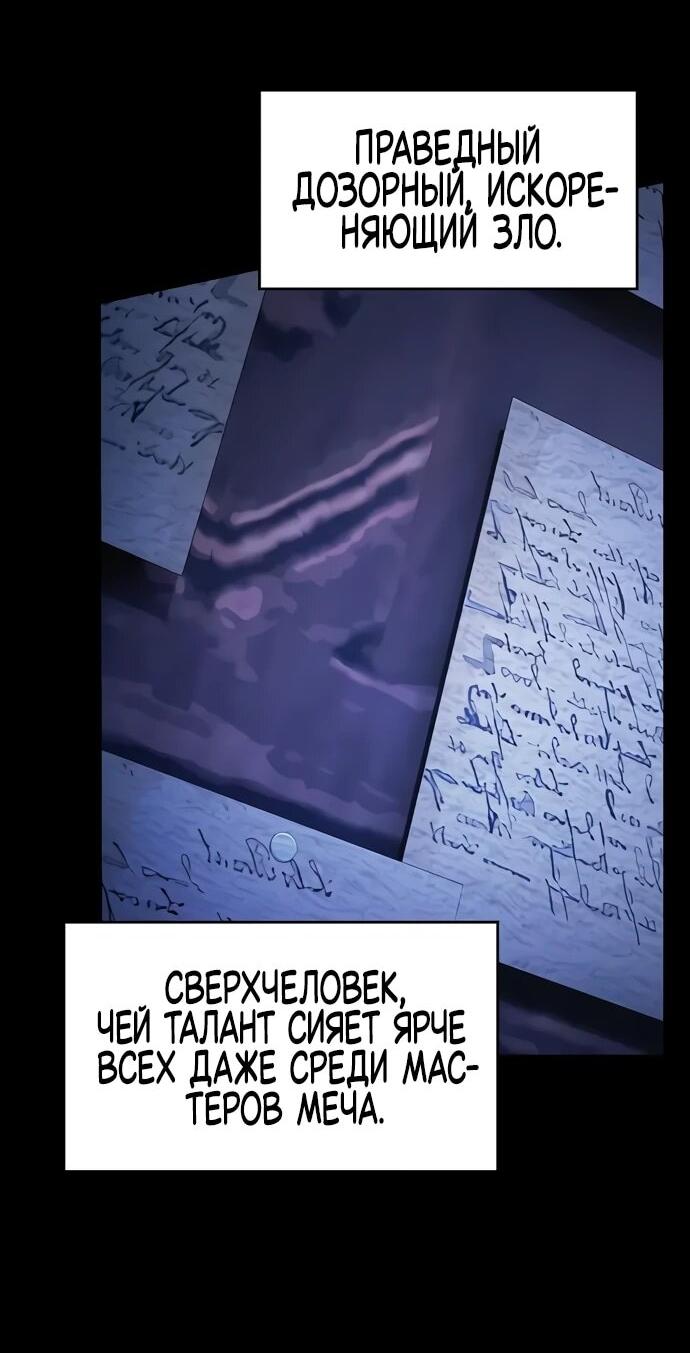 Манга Мастер меча, пожирающий мечи - Глава 3 Страница 4