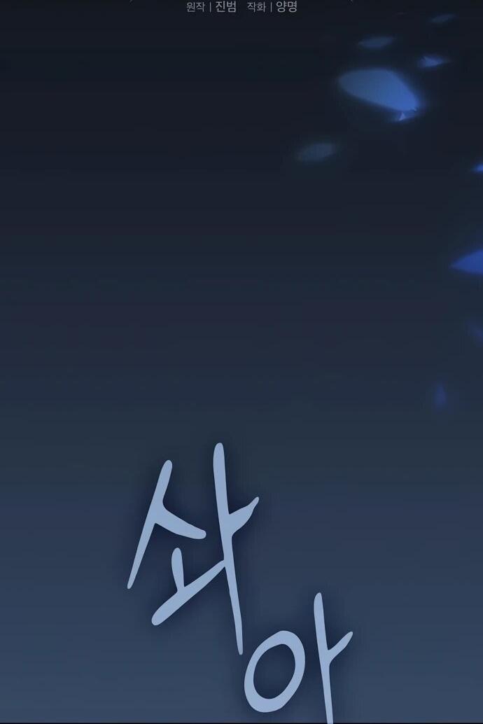 Манга Мастер меча, пожирающий мечи - Глава 3 Страница 18