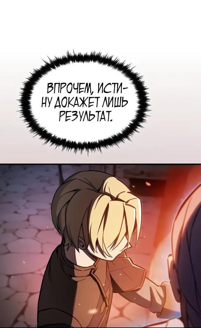 Манга Мастер меча, пожирающий мечи - Глава 3 Страница 62