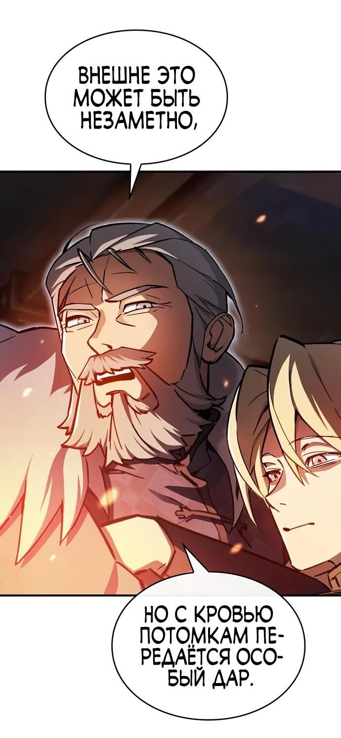 Манга Мастер меча, пожирающий мечи - Глава 3 Страница 57