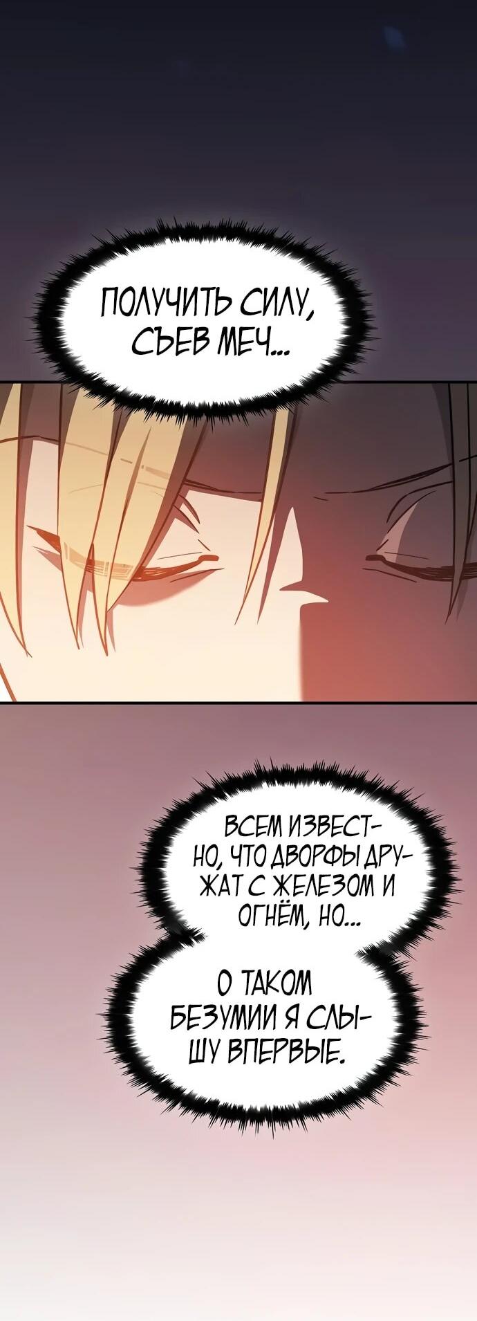 Манга Мастер меча, пожирающий мечи - Глава 3 Страница 60