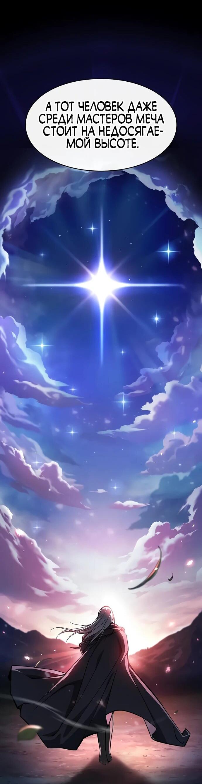 Манга Мастер меча, пожирающий мечи - Глава 3 Страница 40
