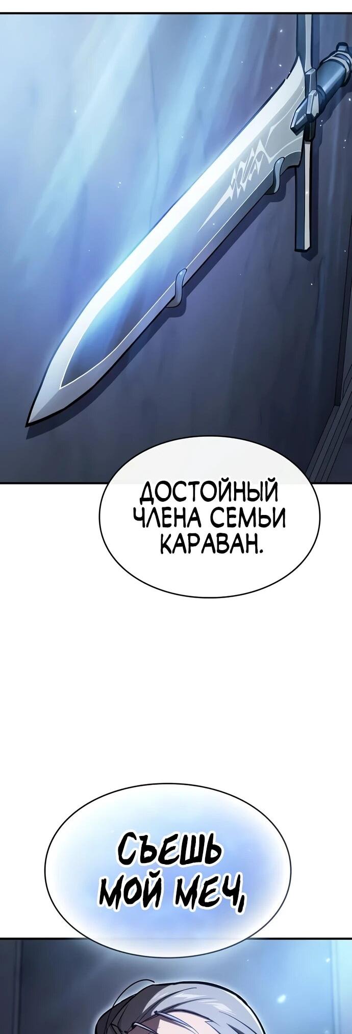 Манга Мастер меча, пожирающий мечи - Глава 3 Страница 48