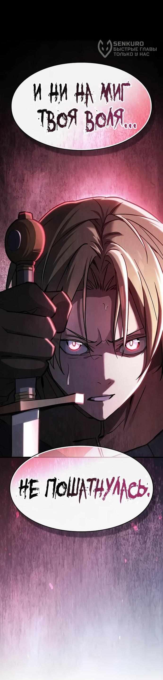 Манга Мастер меча, пожирающий мечи - Глава 3 Страница 31