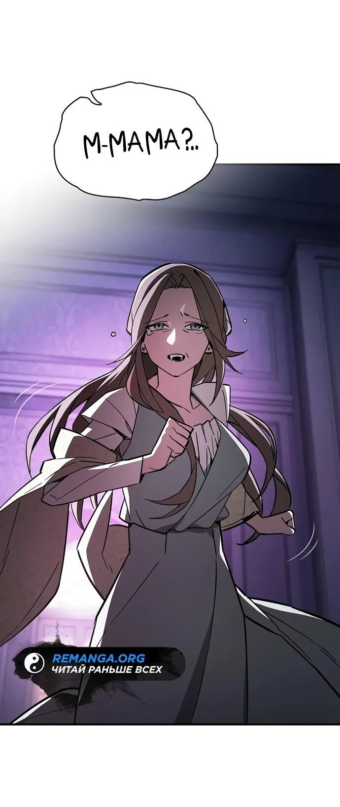 Манга Мастер меча, пожирающий мечи - Глава 2 Страница 7