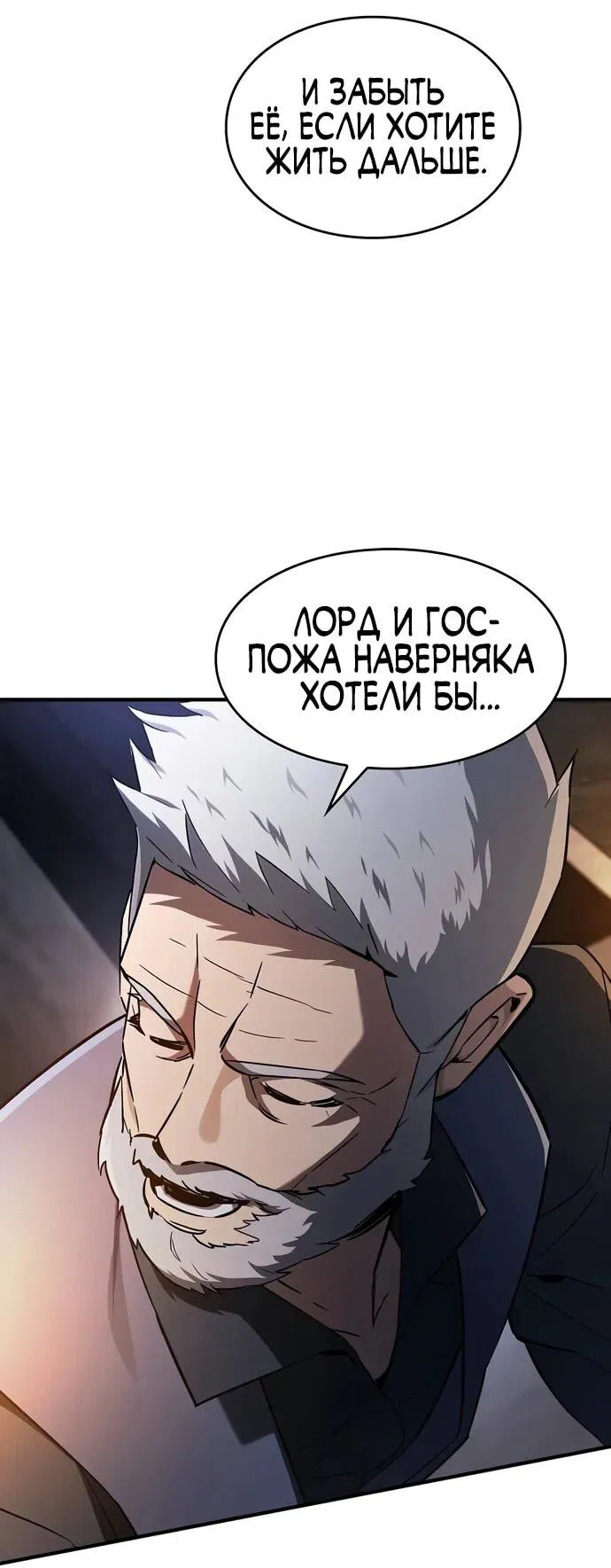 Манга Мастер меча, пожирающий мечи - Глава 2 Страница 60