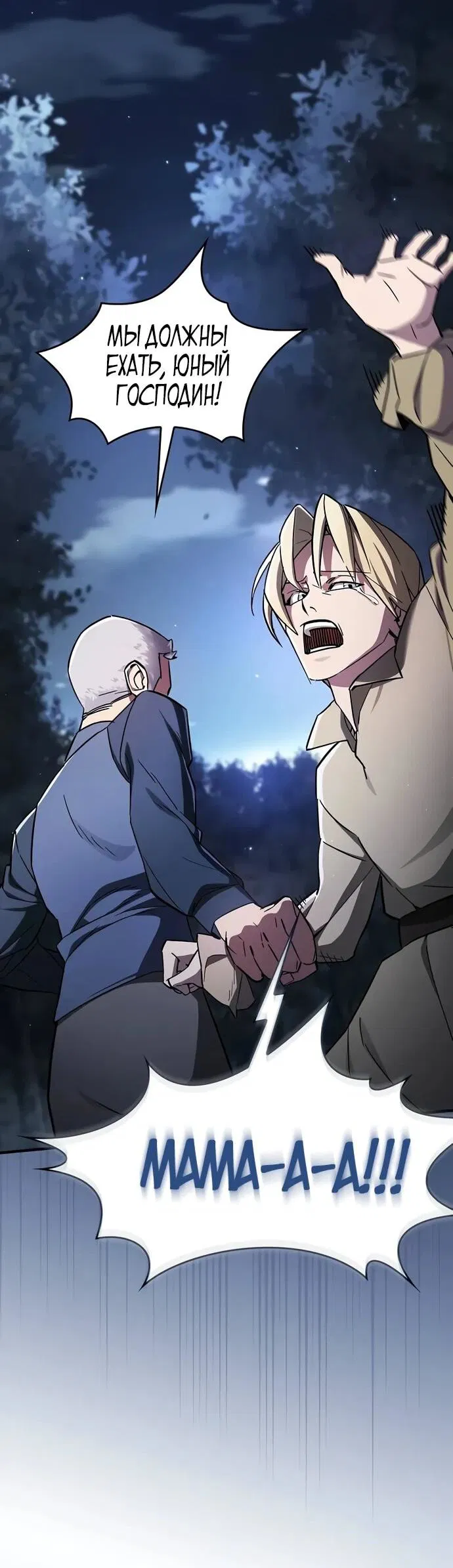 Манга Мастер меча, пожирающий мечи - Глава 2 Страница 47