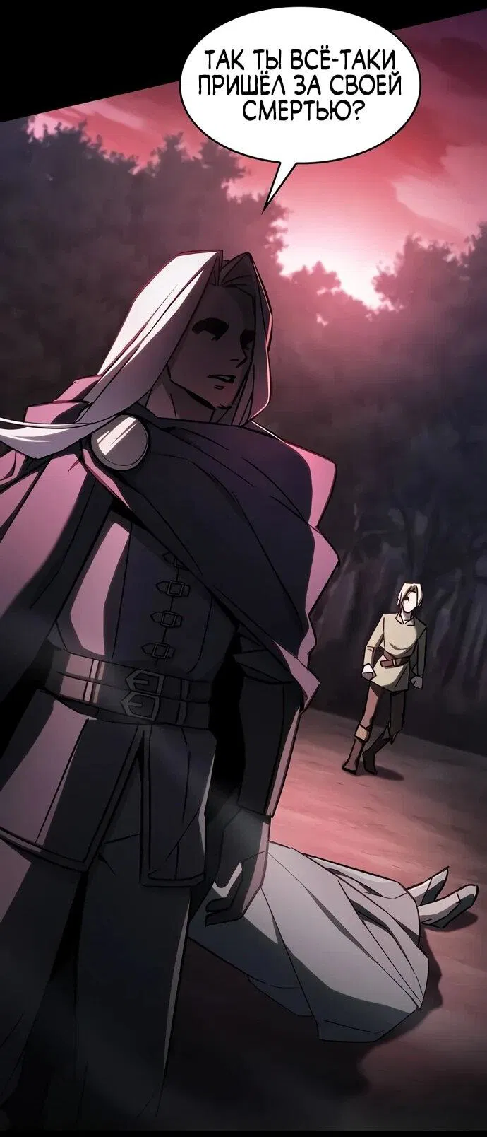 Манга Мастер меча, пожирающий мечи - Глава 2 Страница 76