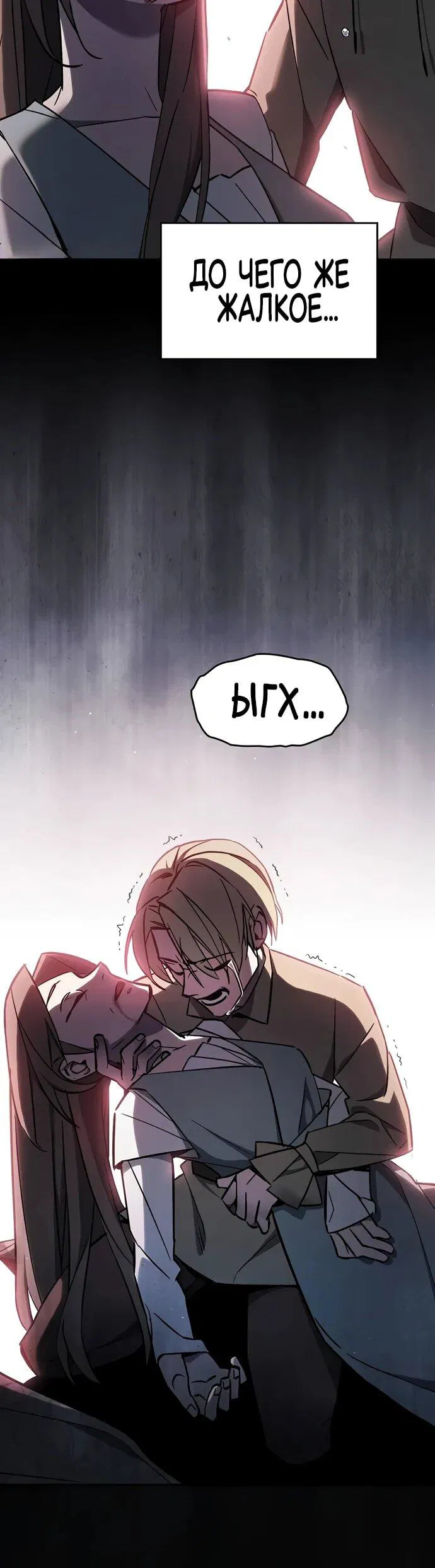 Манга Мастер меча, пожирающий мечи - Глава 2 Страница 96