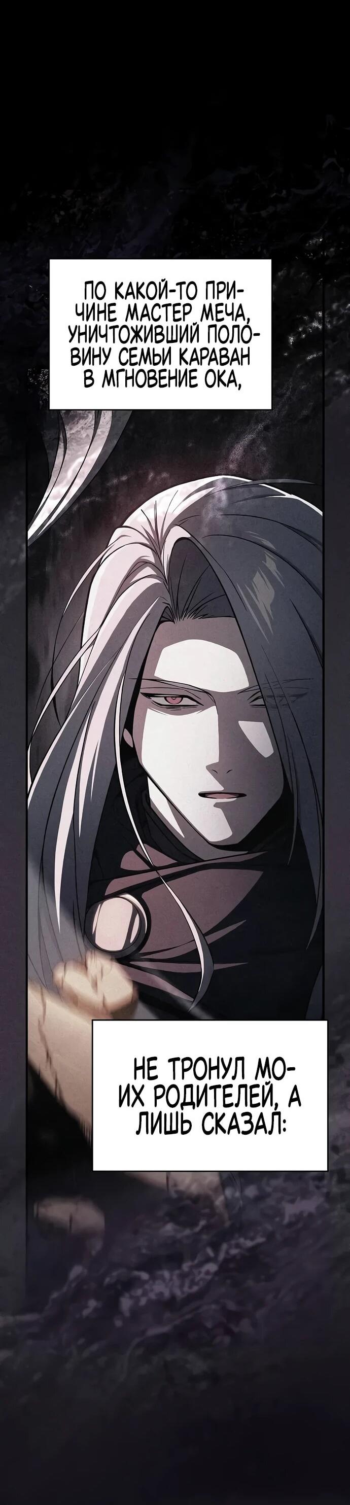 Манга Мастер меча, пожирающий мечи - Глава 2 Страница 18