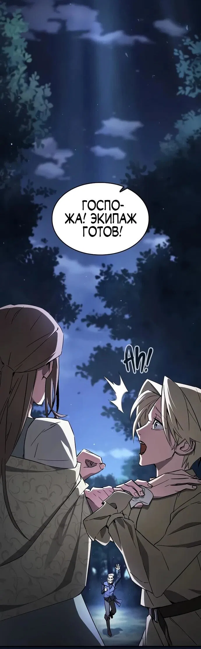 Манга Мастер меча, пожирающий мечи - Глава 2 Страница 43