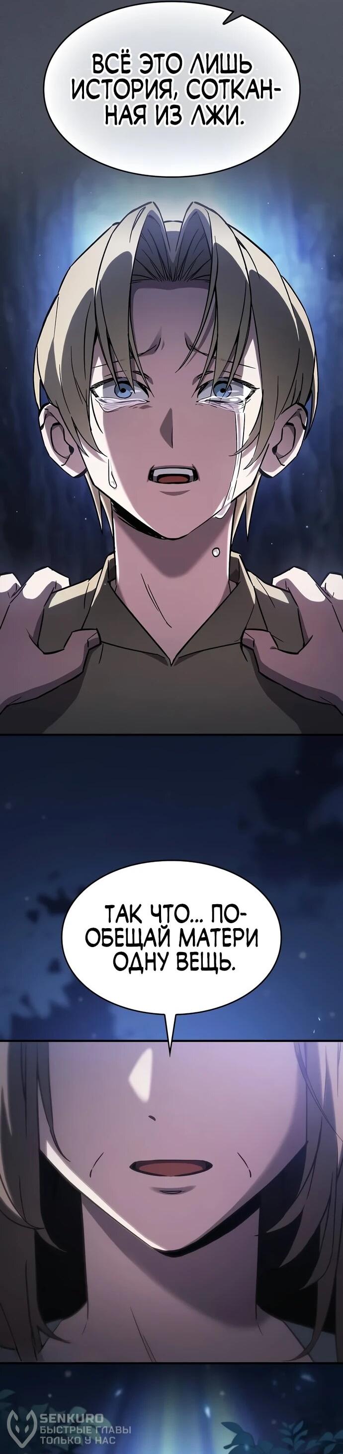 Манга Мастер меча, пожирающий мечи - Глава 2 Страница 40