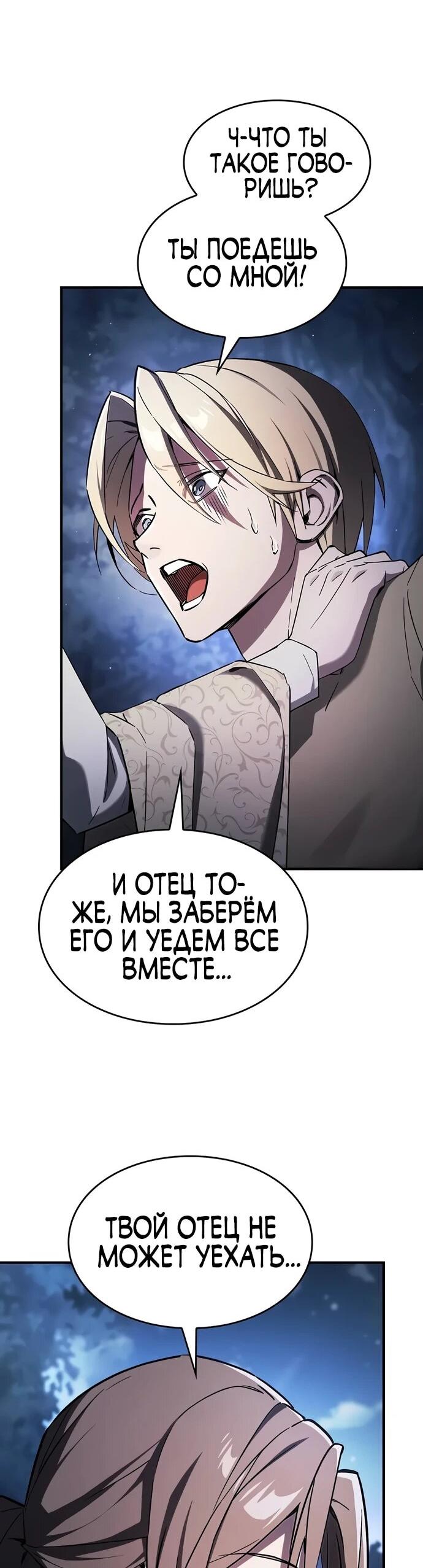 Манга Мастер меча, пожирающий мечи - Глава 2 Страница 35