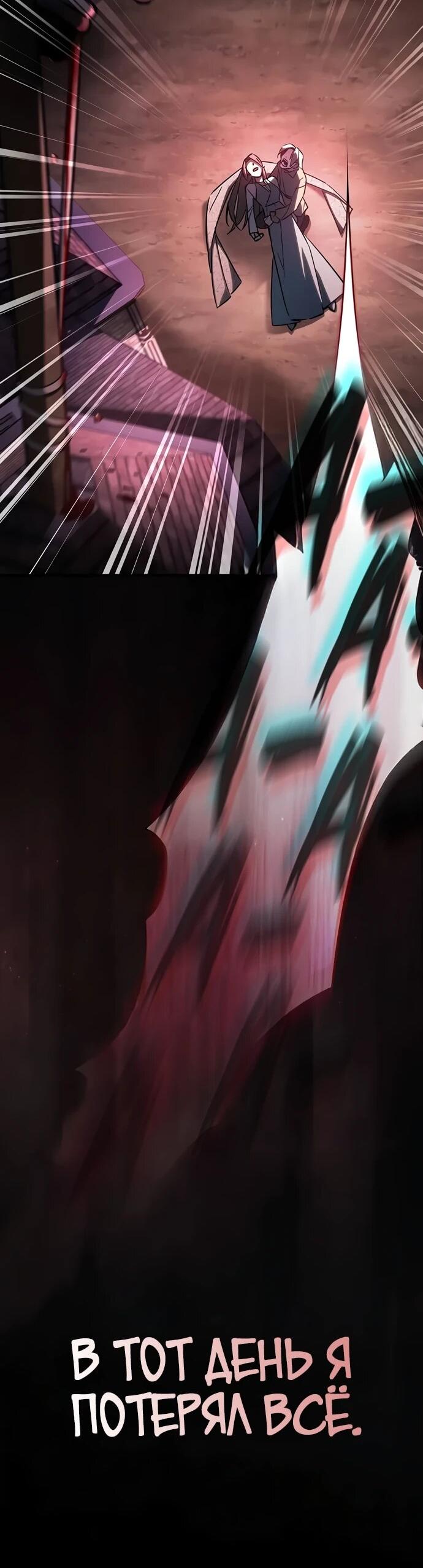 Манга Мастер меча, пожирающий мечи - Глава 2 Страница 98