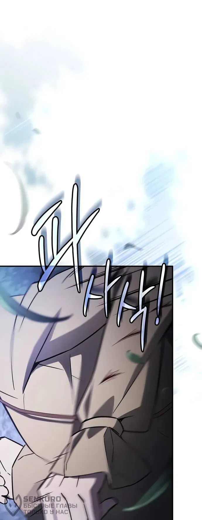 Манга Мастер меча, пожирающий мечи - Глава 2 Страница 62