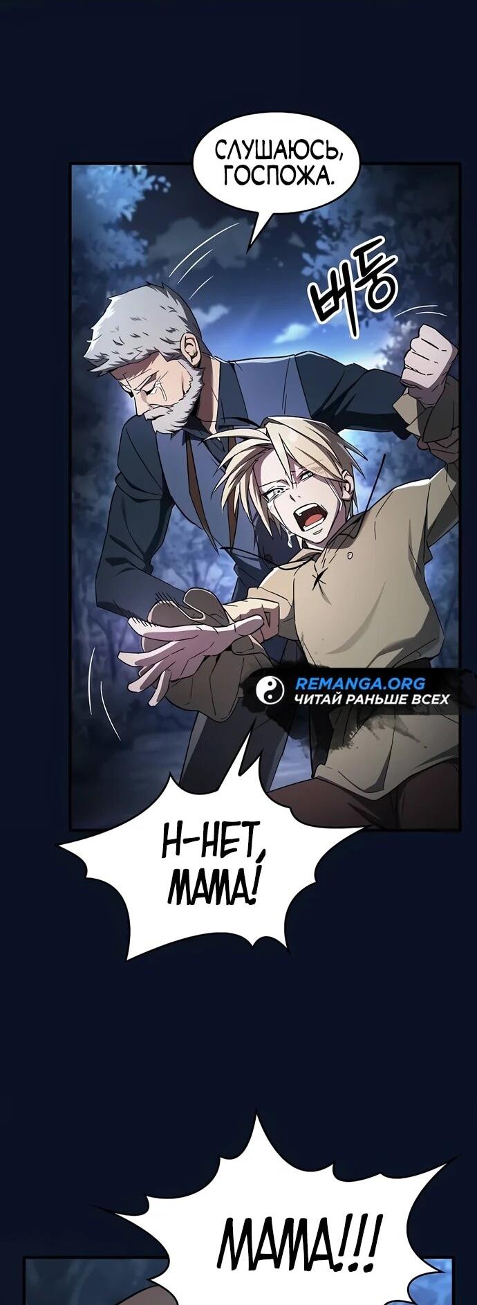 Манга Мастер меча, пожирающий мечи - Глава 2 Страница 45