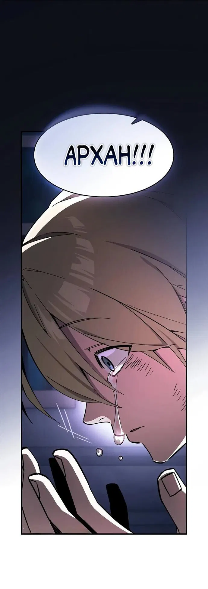 Манга Мастер меча, пожирающий мечи - Глава 2 Страница 6