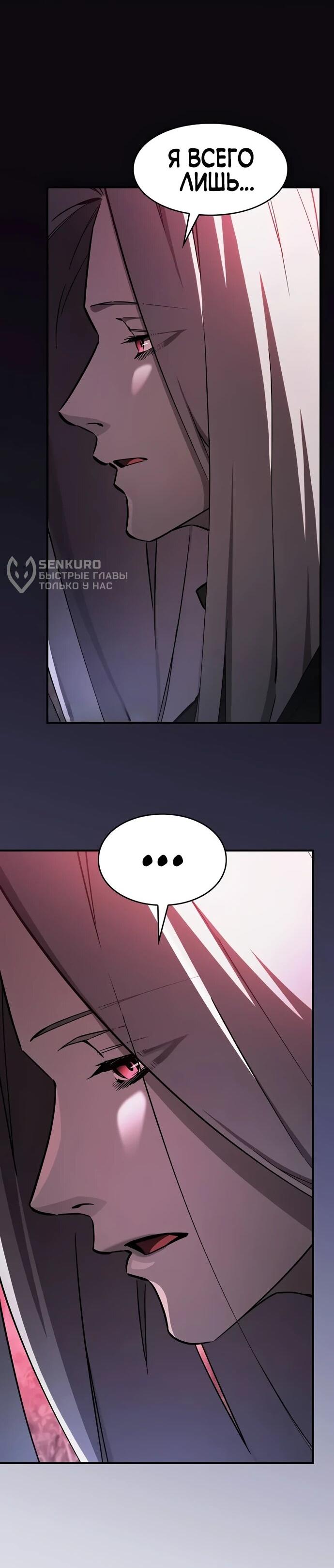 Манга Мастер меча, пожирающий мечи - Глава 2 Страница 24