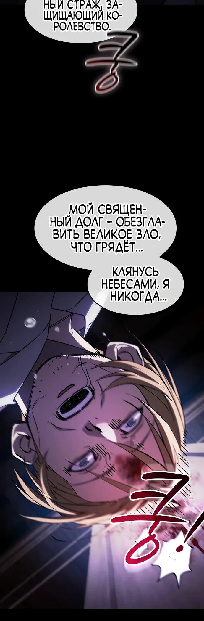 Манга Мастер меча, пожирающий мечи - Глава 2 Страница 31