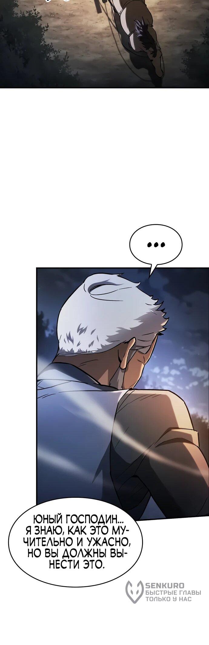 Манга Мастер меча, пожирающий мечи - Глава 2 Страница 57