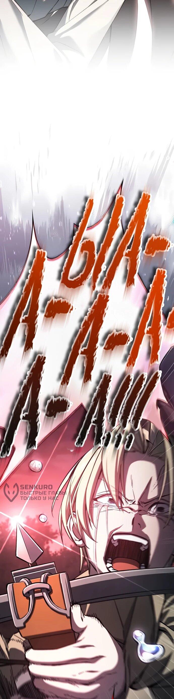 Манга Мастер меча, пожирающий мечи - Глава 2 Страница 81