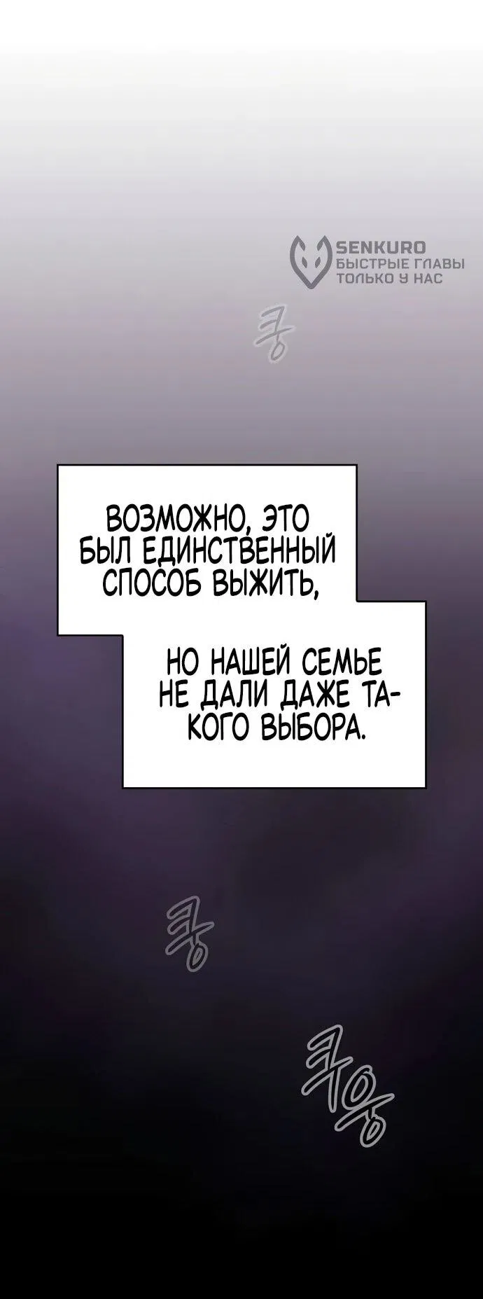 Манга Мастер меча, пожирающий мечи - Глава 2 Страница 28