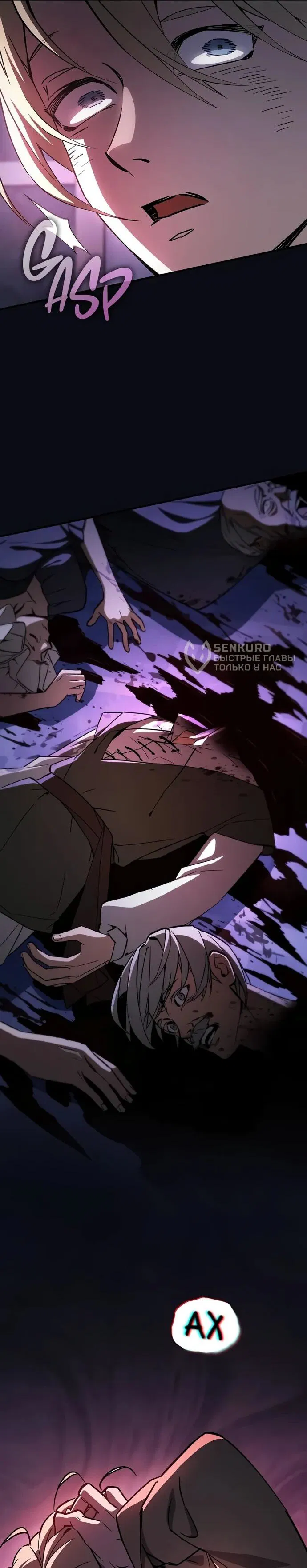 Манга Мастер меча, пожирающий мечи - Глава 2 Страница 4