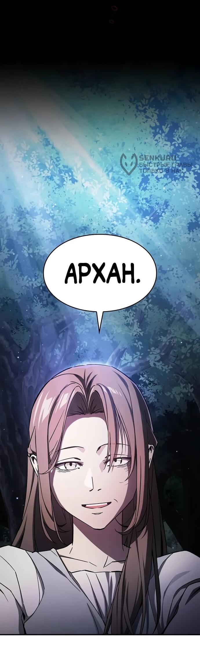 Манга Мастер меча, пожирающий мечи - Глава 2 Страница 33