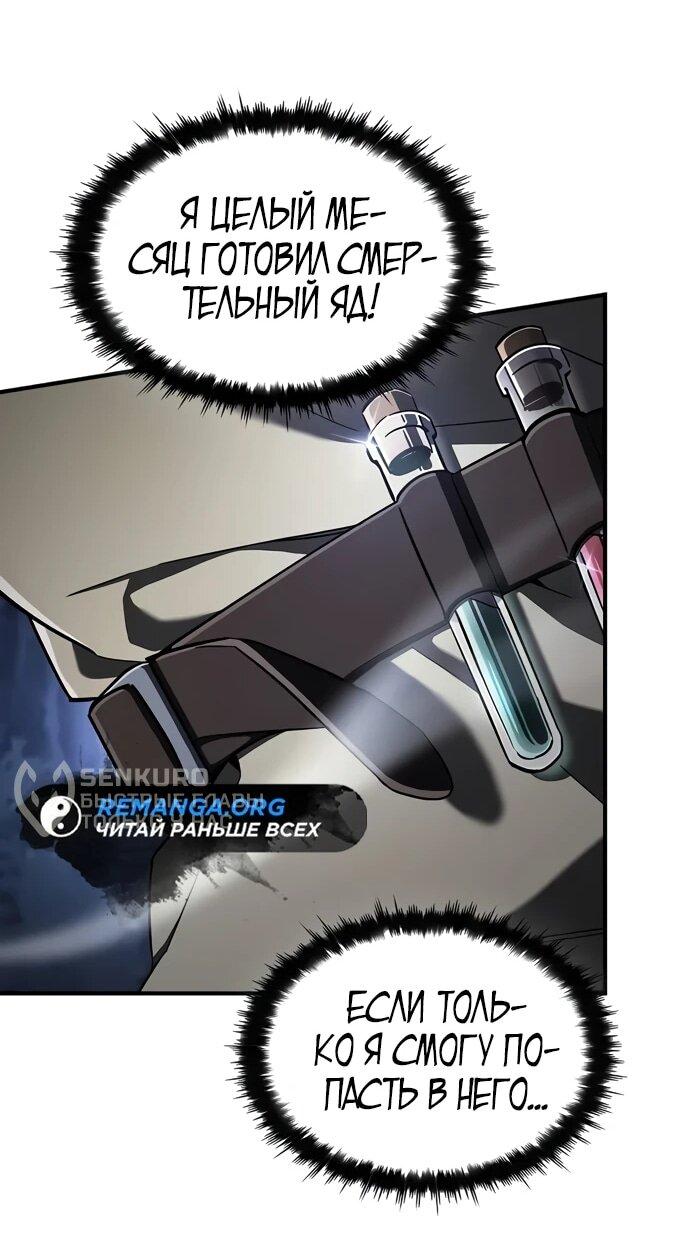 Манга Мастер меча, пожирающий мечи - Глава 2 Страница 67