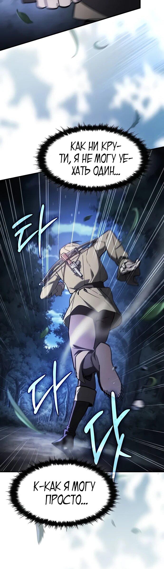 Манга Мастер меча, пожирающий мечи - Глава 2 Страница 63