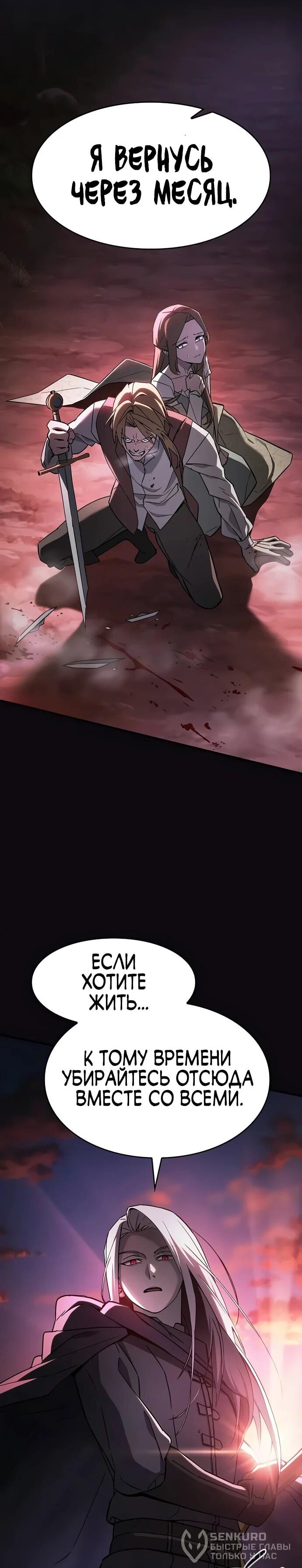 Манга Мастер меча, пожирающий мечи - Глава 2 Страница 19