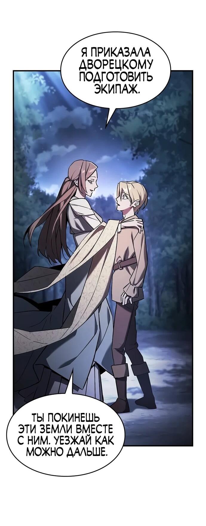 Манга Мастер меча, пожирающий мечи - Глава 2 Страница 34