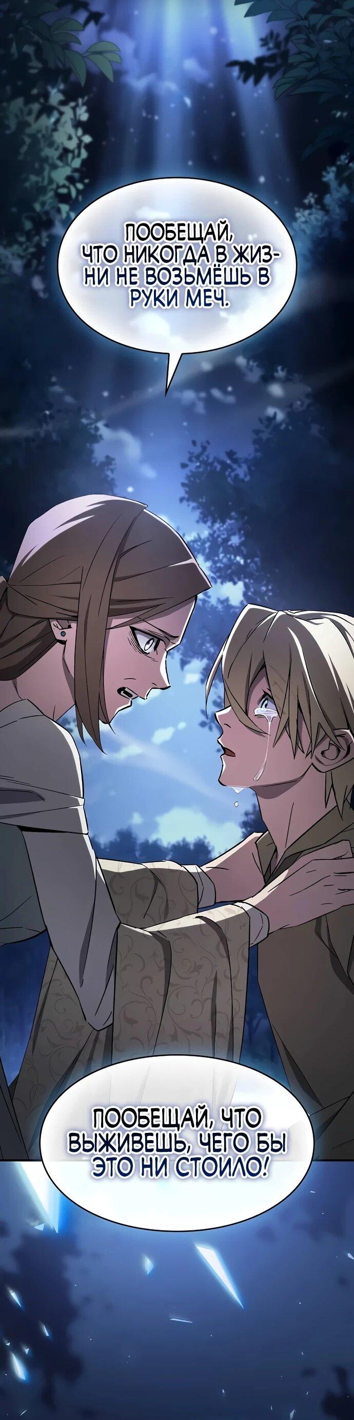 Манга Мастер меча, пожирающий мечи - Глава 2 Страница 41