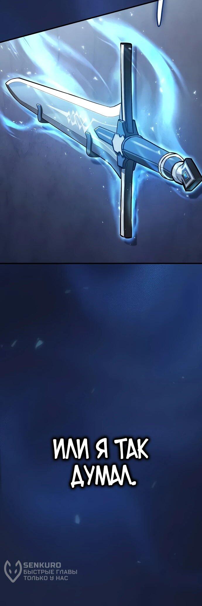 Манга Мастер меча, пожирающий мечи - Глава 2 Страница 101