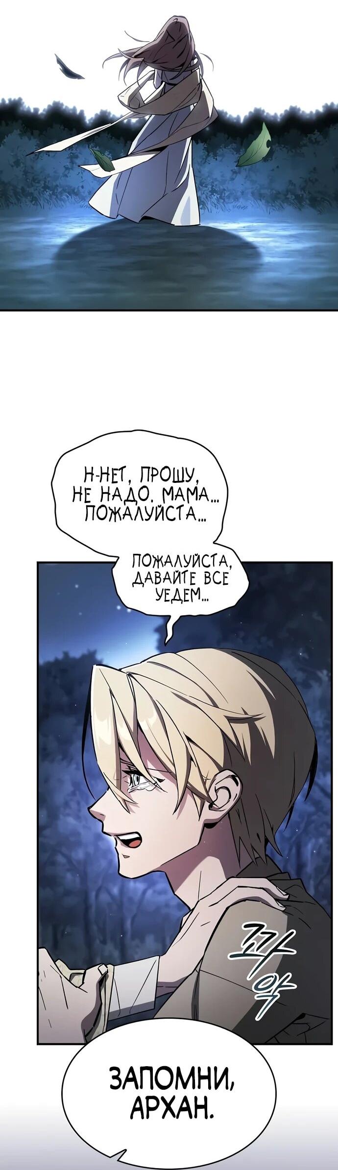 Манга Мастер меча, пожирающий мечи - Глава 2 Страница 38