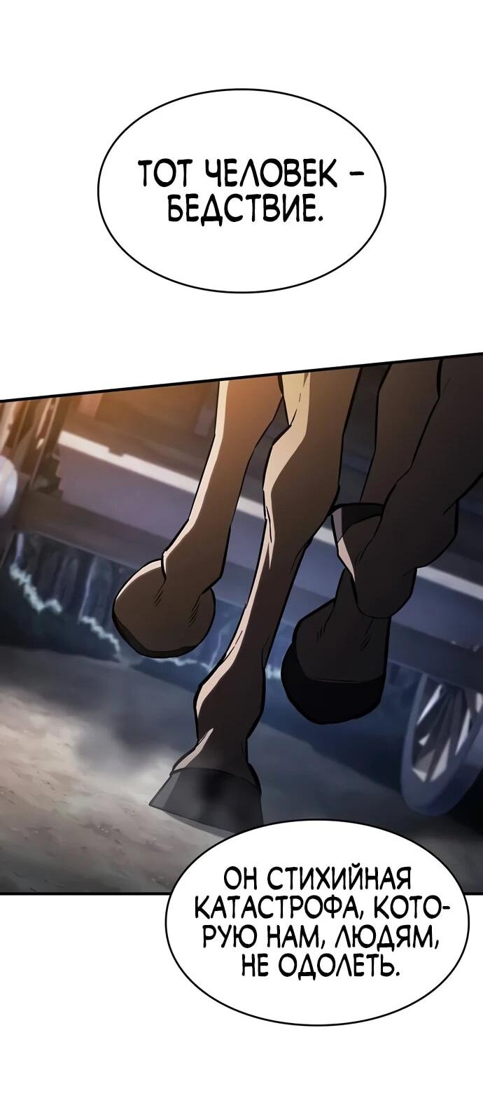 Манга Мастер меча, пожирающий мечи - Глава 2 Страница 58