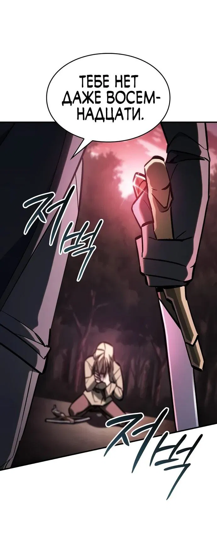 Манга Мастер меча, пожирающий мечи - Глава 2 Страница 89