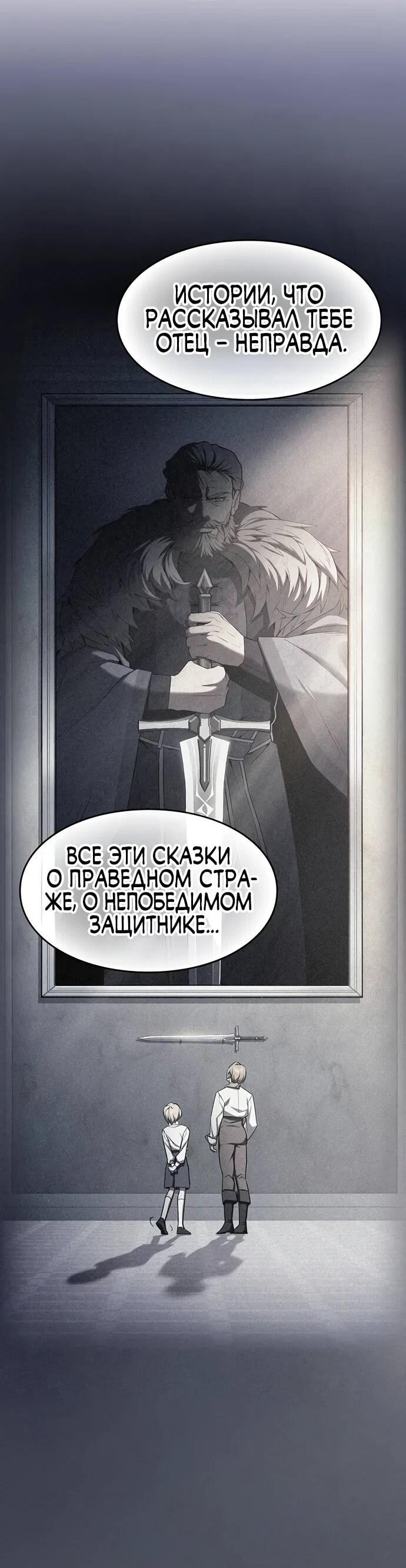 Манга Мастер меча, пожирающий мечи - Глава 2 Страница 39